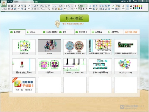 CAD迷你画图 2022R3软件截图（2）