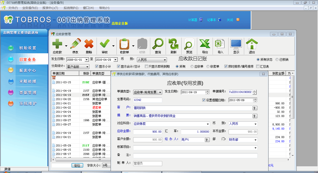 007出纳软件管理系统 2022企业版软件截图（1）