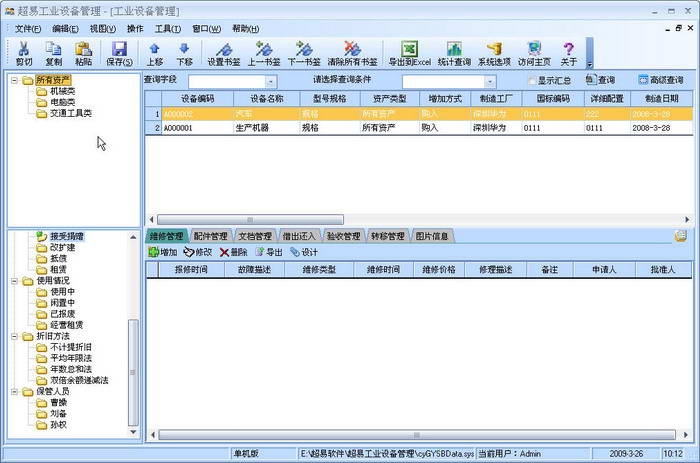 超易工业设备管理软件 3.6.9软件截图（1）