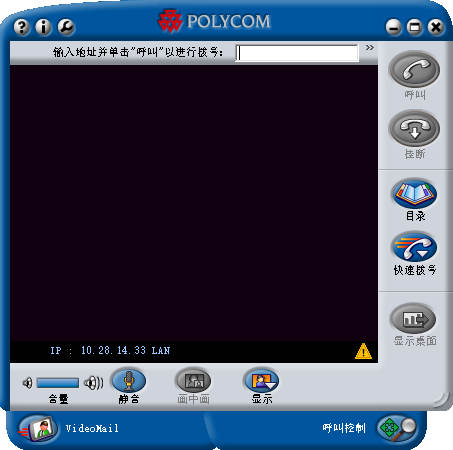 polycom视频会议 8.0.4软件截图（1）