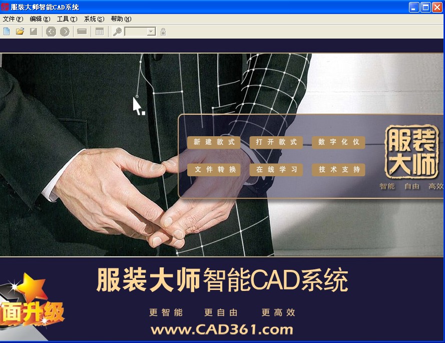 服装大师智能CAD系统 学习版软件截图（3）