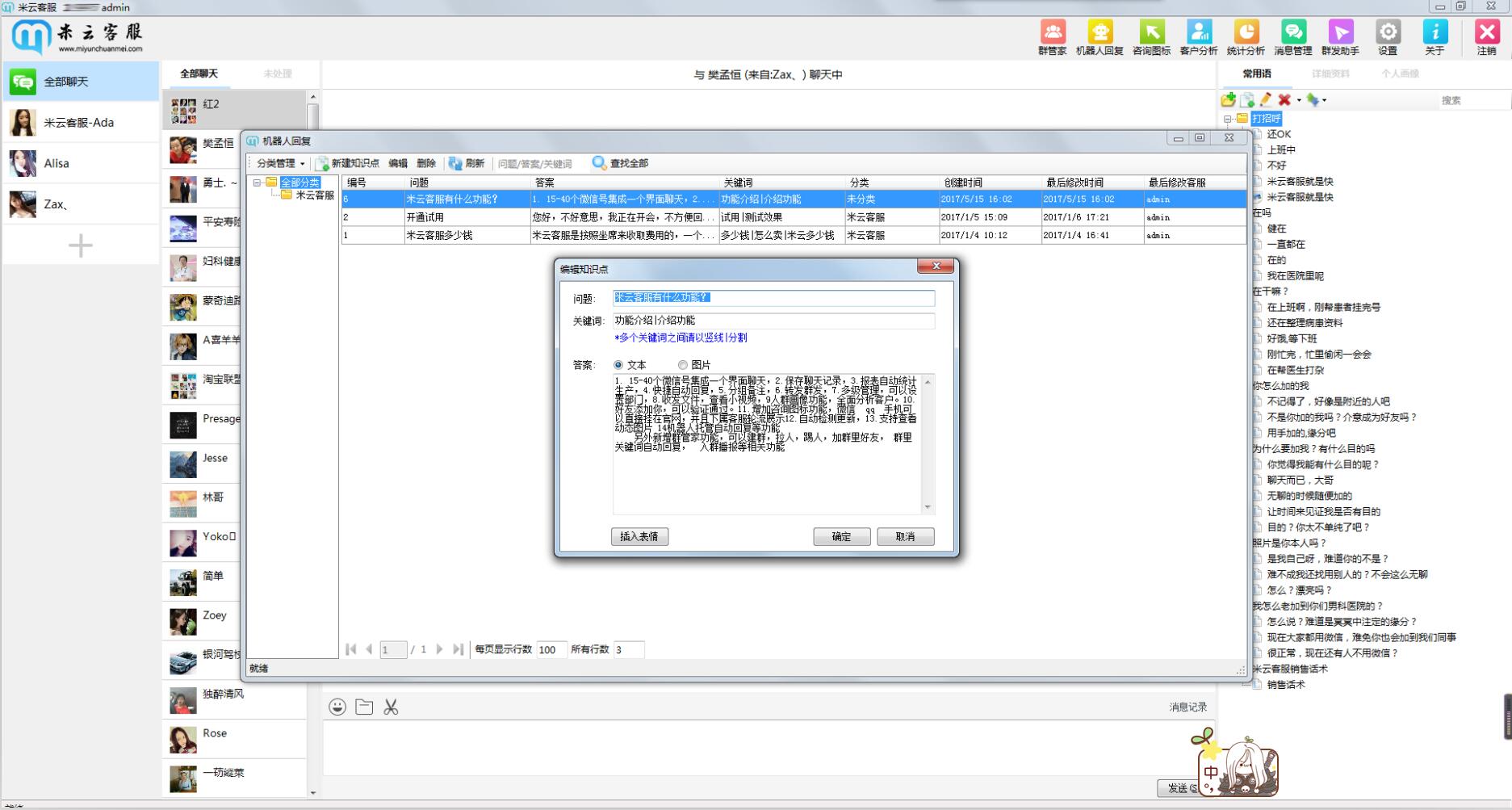 米云客服 1.1.6软件截图（2）