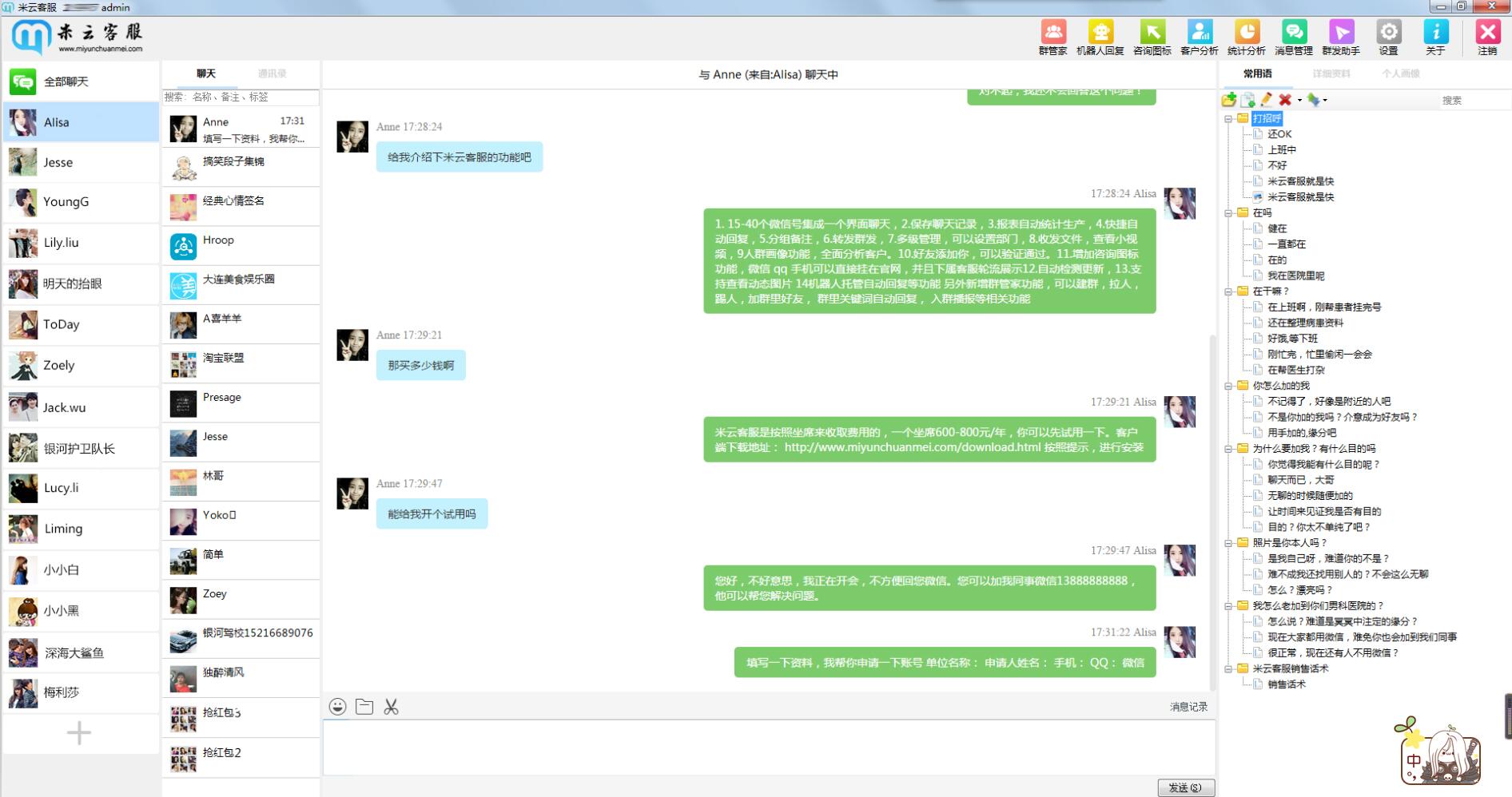 米云客服 1.1.6软件截图（3）