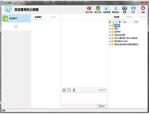 米云客服 1.1.6软件截图（7）
