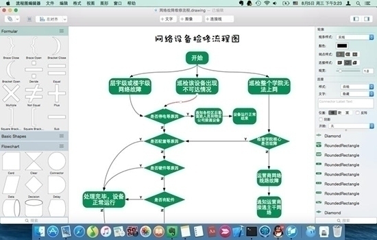 流程图编辑器For Mac 3.2.9软件截图（1）