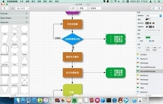 流程图编辑器For Mac 3.2.9软件截图（2）