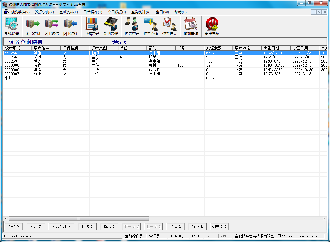 银博图书管理系统 8.10.13软件截图（2）