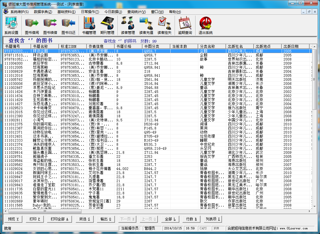 银博图书管理系统 8.10.13软件截图（3）