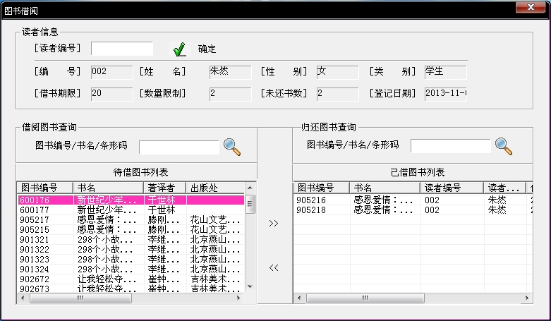 中小学图书管理系统 3.0软件截图（1）