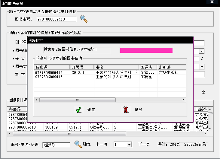 中小学图书管理系统 3.0软件截图（2）