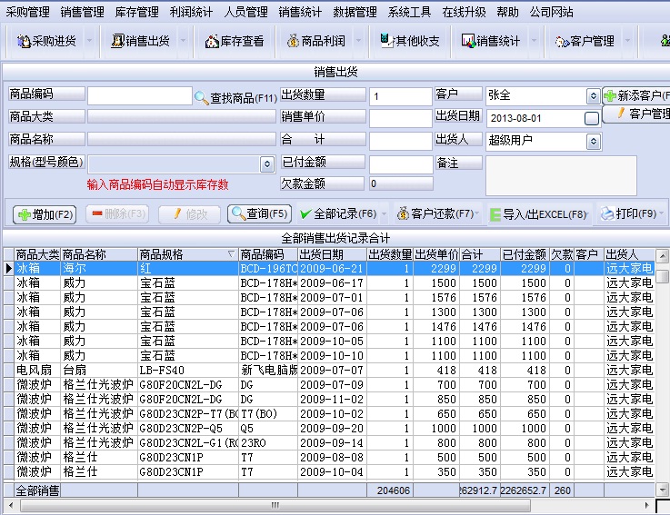 万能仓库管理软件 免费版软件截图（2）