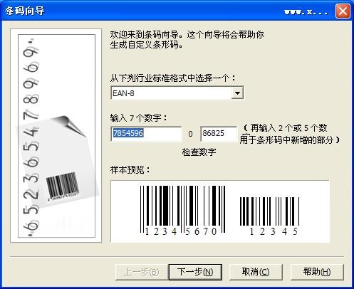 条形码制作软件 2.1.0软件截图（2）