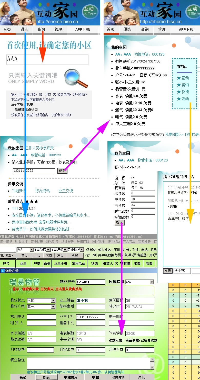 瑞易物业管理软件 6.62软件截图（1）