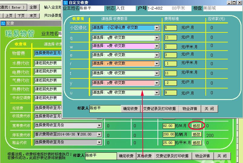 瑞易物业管理软件 6.62软件截图（2）