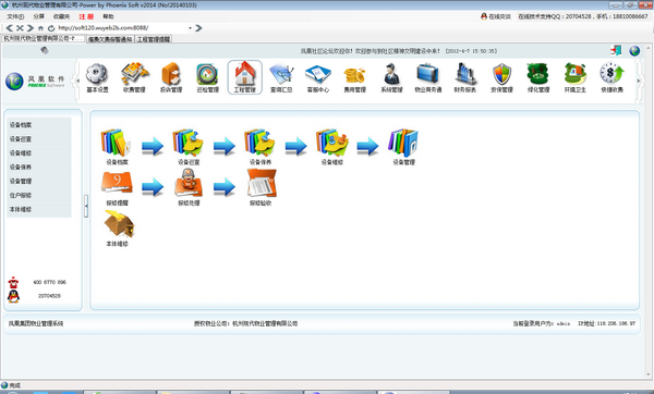 凤凰物业管理软件 8.0软件截图（2）