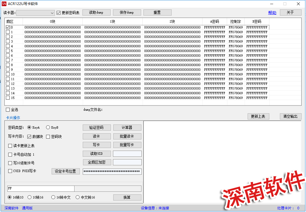 ACR122U写卡软件 3.7软件截图（1）