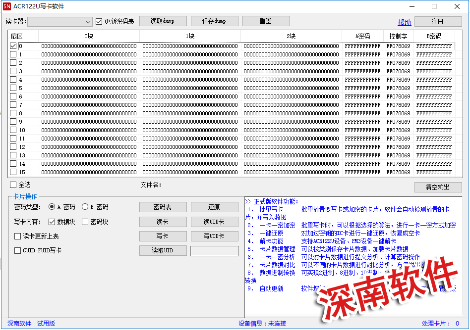 ACR122U写卡软件 3.7软件截图（2）