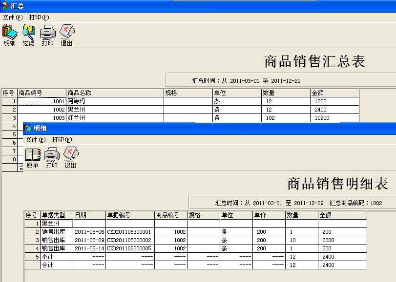 E8进销存财务软件 10.4 增强版软件截图（1）