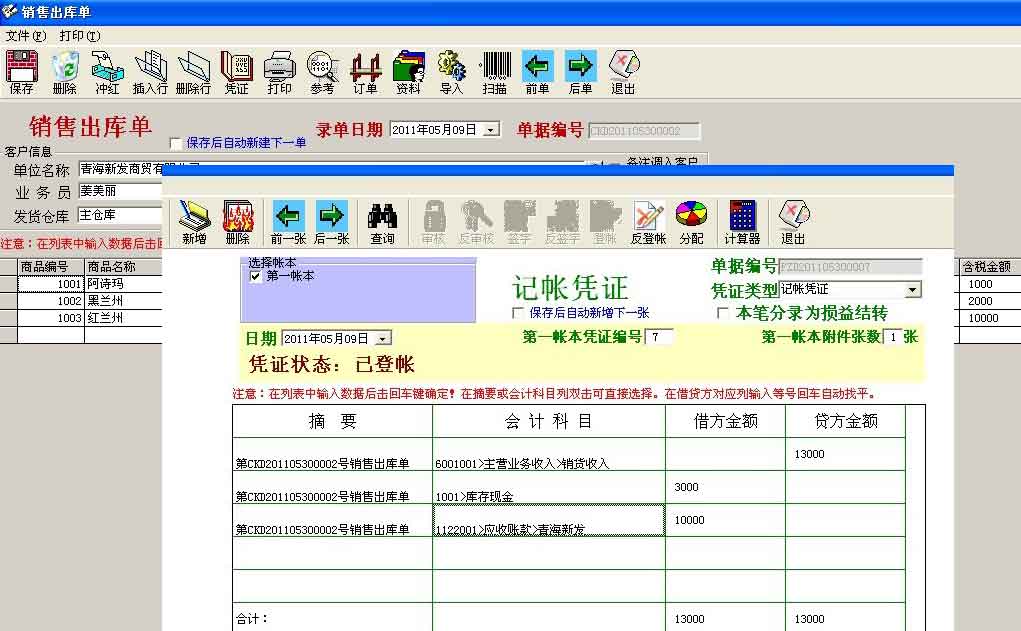 E8进销存财务软件 10.4 增强版软件截图（2）