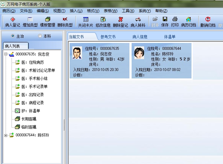 万网电子病历系统 6.2.1软件截图（2）