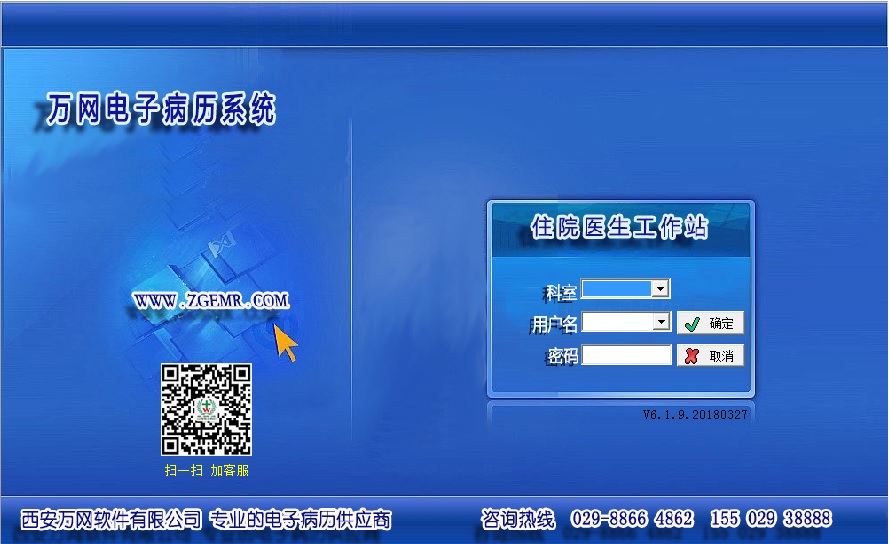 万网电子病历系统 6.2.1软件截图（4）