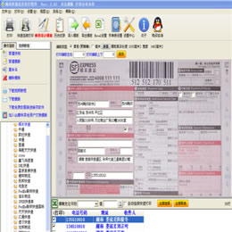 飚风快递单打印软件 5.07(SP7)软件截图（2）