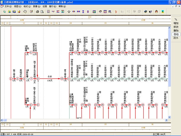 施工网络计划软件 2016软件截图（1）