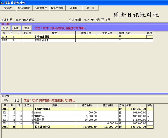 e8出纳管理软件 8.3软件截图（1）