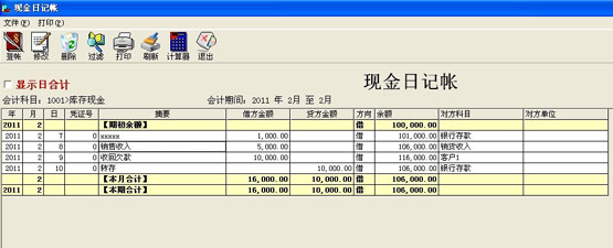 e8出纳管理软件 8.3软件截图（2）