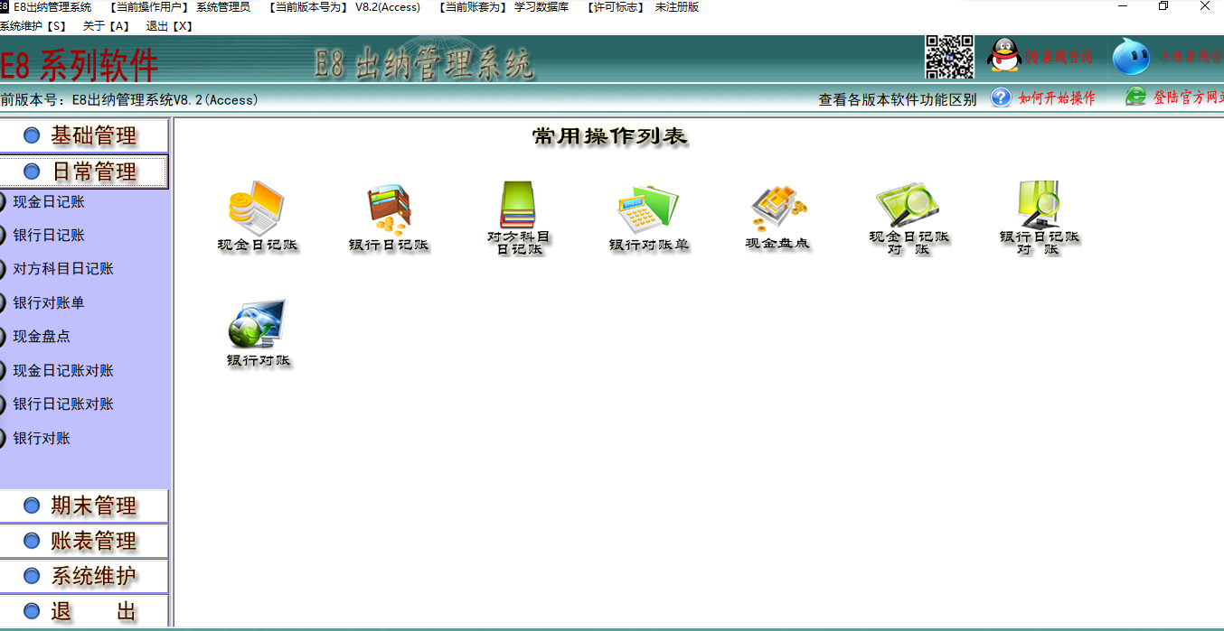 e8出纳管理软件 8.3软件截图（4）