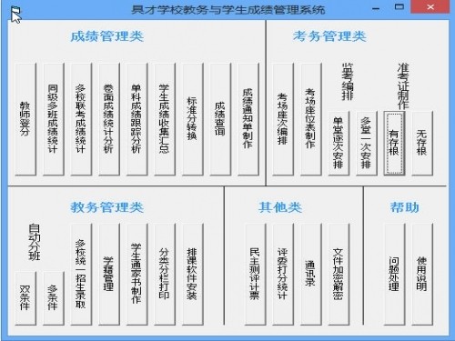 具才教务与成绩管理系统 28.0软件截图（1）