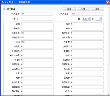 工资查询系统 3.0软件截图（1）