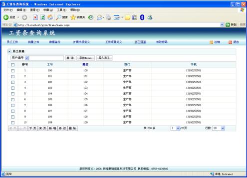 工资查询系统 3.0软件截图（2）