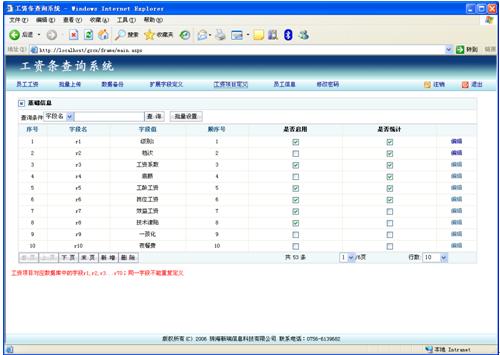 工资查询系统 3.0软件截图（3）