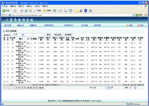 工资查询系统 3.0软件截图（4）