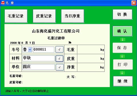 XK3190系列地磅称重软件 10.46软件截图（4）