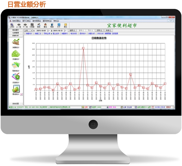 大管家超市收银软件 4.0软件截图（1）