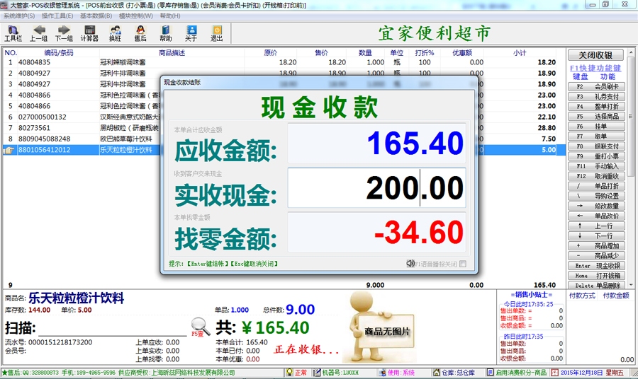 大管家超市收银软件 4.0软件截图（3）