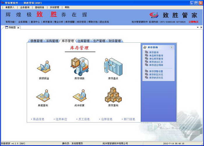 管家婆旗舰版进销存免费版 2.1.5软件截图（2）