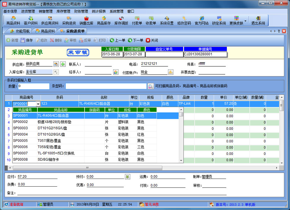 易特进销存软件商贸版 9.0软件截图（6）