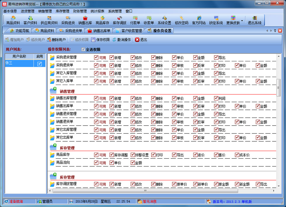 易特进销存软件商贸版 9.0软件截图（9）