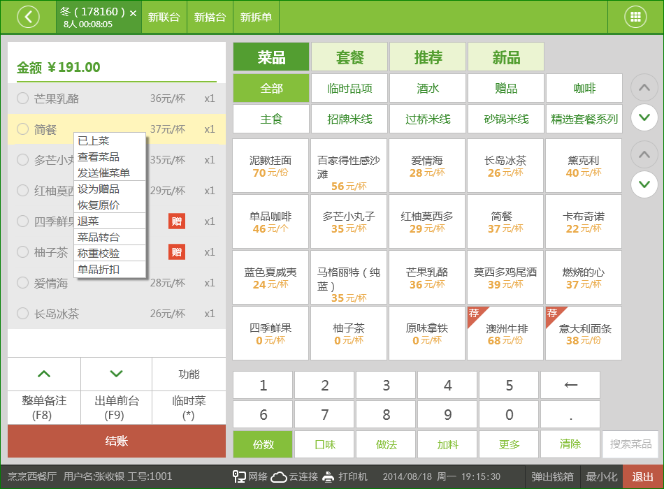 烹烹餐饮收银系统 5.4免费版软件截图（3）