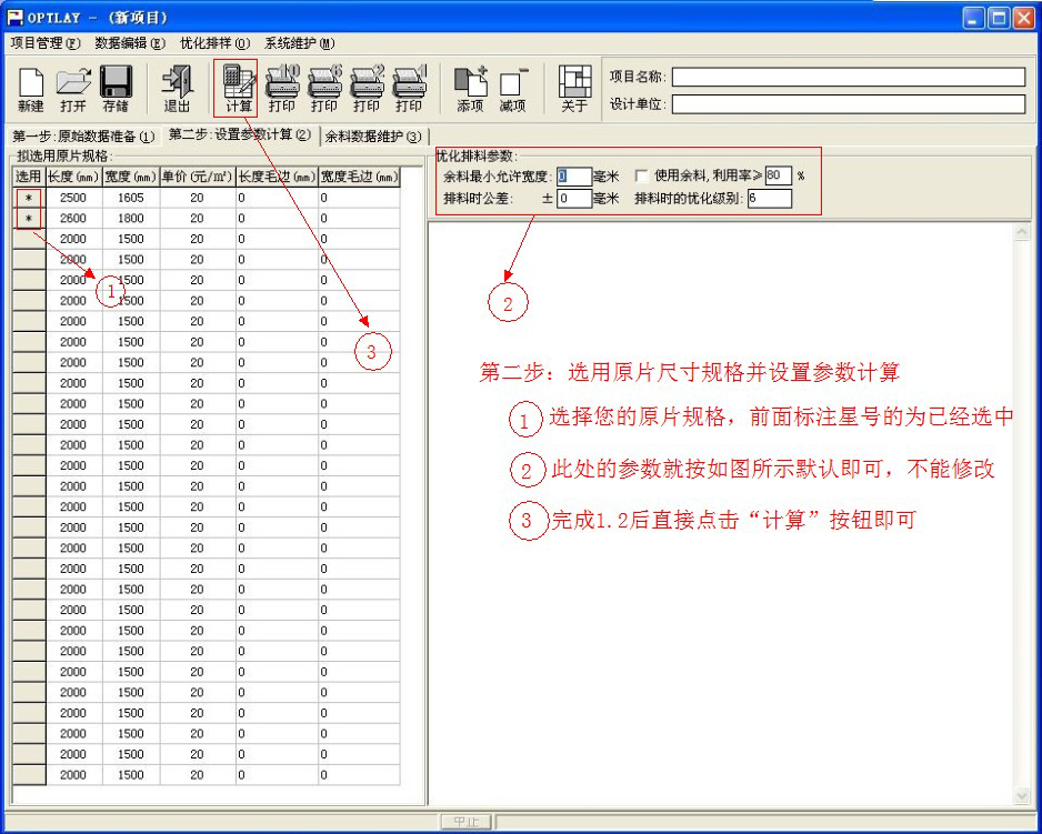 贵友玻璃优化排版软件 1.9软件截图（3）