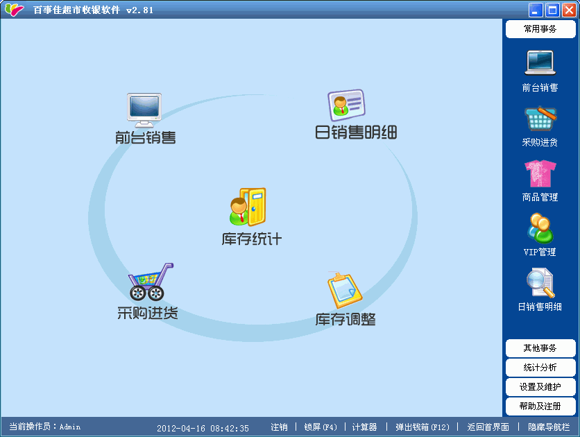 百事佳超市收银软件 2.95软件截图（2）