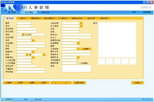 AH人事管理系统(人力资源HRM) 4.23软件截图（1）