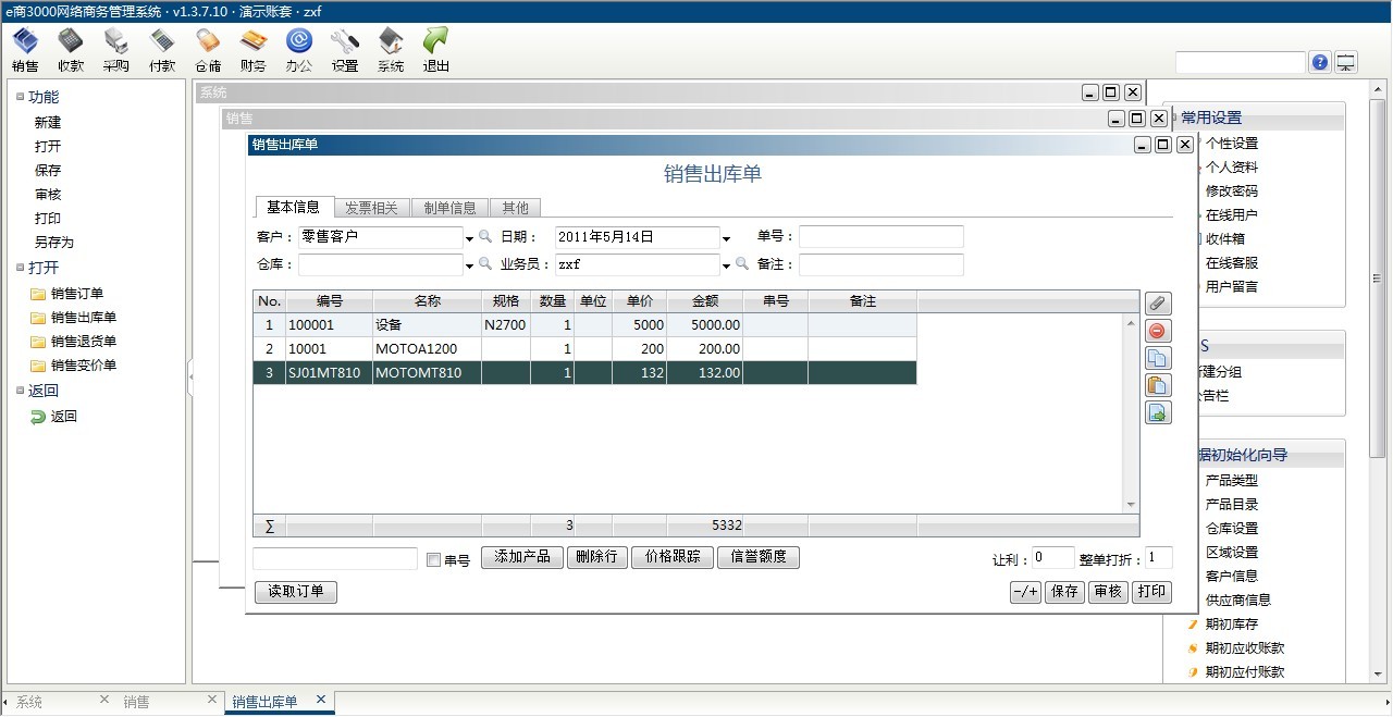 e商3000免费进销存管理软件 1.11软件截图（1）