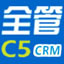 全管C5-CRM客户关系管理 1.0