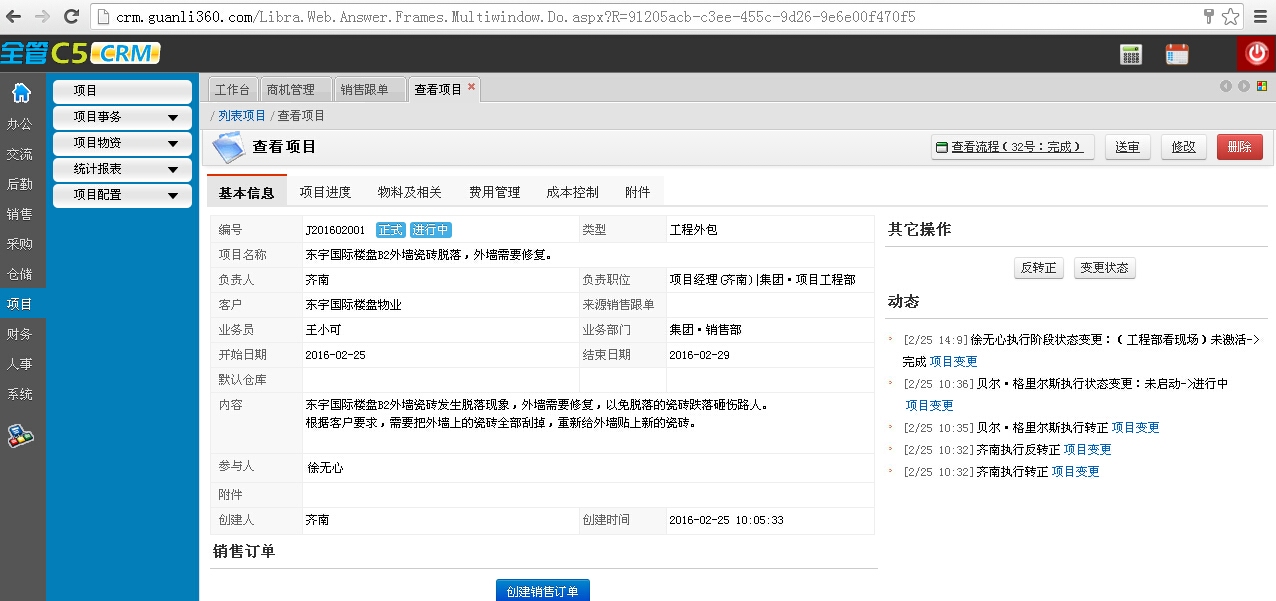 全管C5-CRM客户关系管理 1.0软件截图（1）