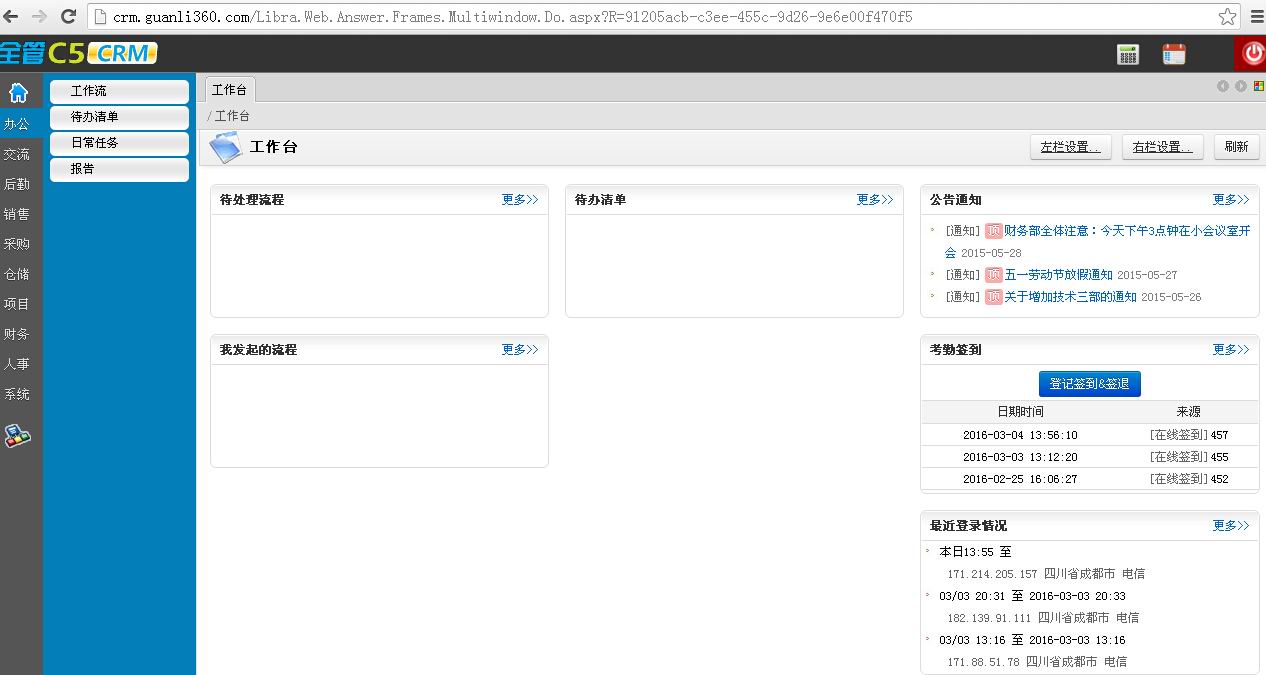 全管C5-CRM客户关系管理 1.0软件截图（2）