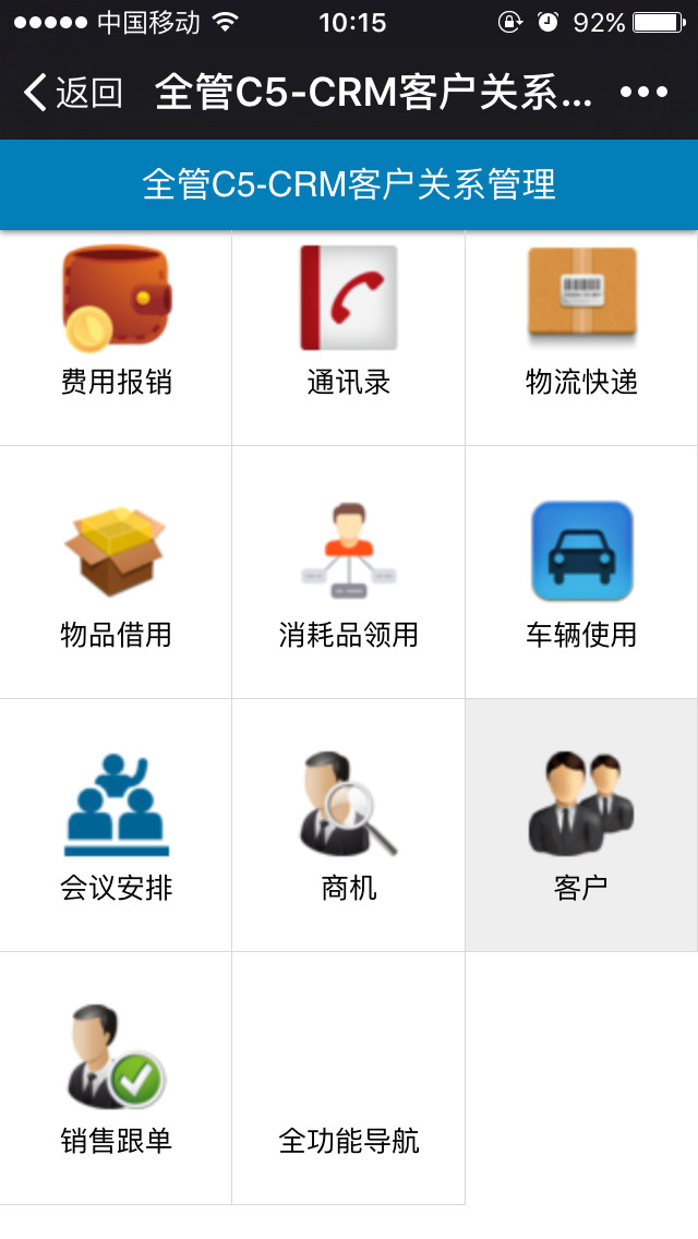 全管C5-CRM客户关系管理 1.0软件截图（3）